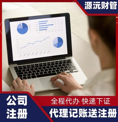 广州注册公司代办服务 专业代理注册与地址挂靠解决方案