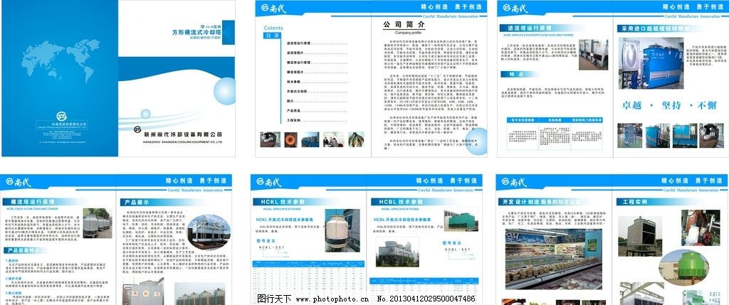 工厂冷却塔技术宣传册封面与内容设计